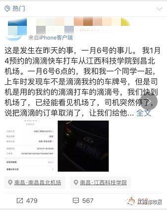 南昌学生滴滴打车到机场花900元 遭司机死亡威胁