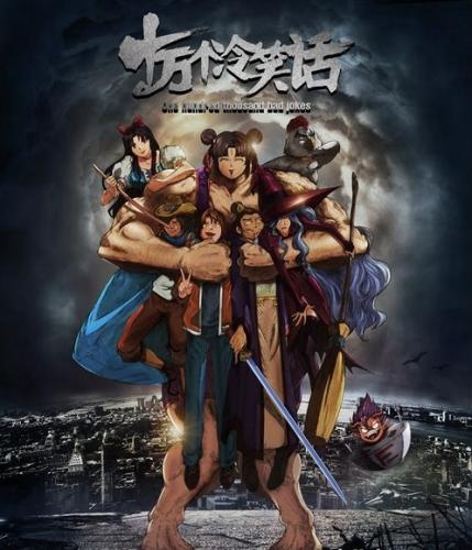 《十万个冷笑话》电影海报 点击进入下一页