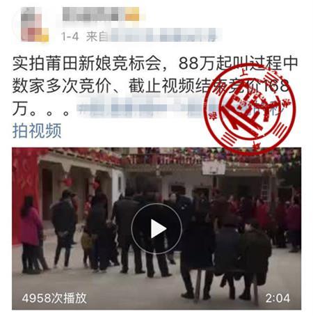 莆田惊现竞标新娘最高出368万?网警:在拍微电影