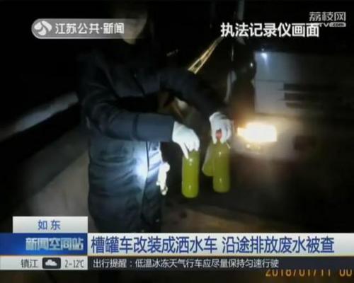 江苏一公司深夜排污被抓现行:洒水车沿路洒废水