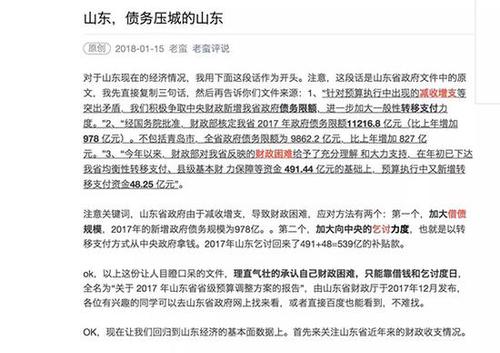 山东媒体驳山东债务压城:假新闻违法成本太低了