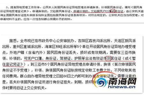 便民还是添堵？三亚补办异地身份证流程惹争议