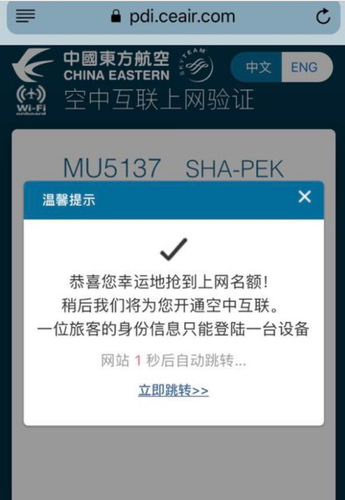 记者体验东航空中Wi-Fi航班：要抢名额，网速有点慢