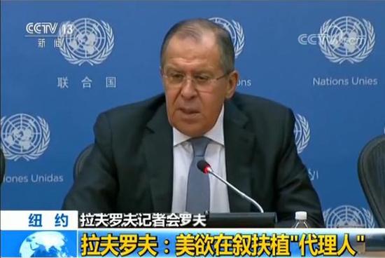 俄外长拉夫罗夫:美欲在叙扶植“代理人”