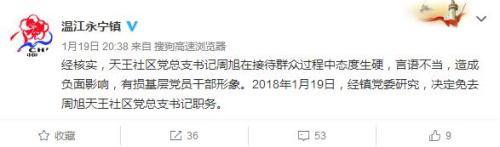 群众反映问题被怼“你不是人民” 当事社区书记被免职