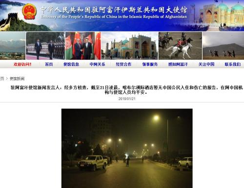 驻阿富汗使馆网站截图。
