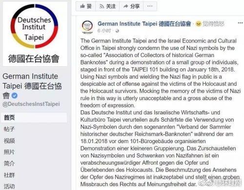 台北101现成群纳粹旗 台北警方:属言论自由范畴