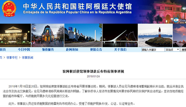 截图自中国驻阿根廷大使馆网站。 点击进入下一页