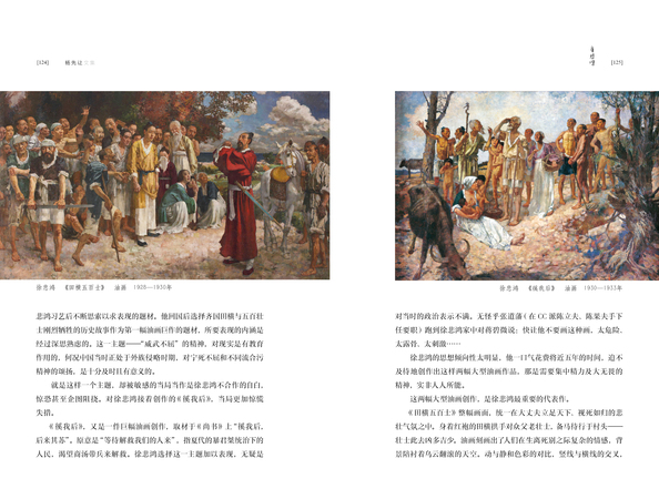 《徐悲鸿》内文125 《徐悲鸿》内文125