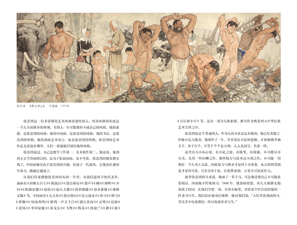 《徐悲鸿》内文138 《徐悲鸿》内文138