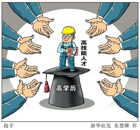中国高技能人才仅占6.2% 今后技术蓝领会更吃香