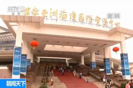 博鳌亚洲论坛2018年年会将于今年4月8日至11日举行