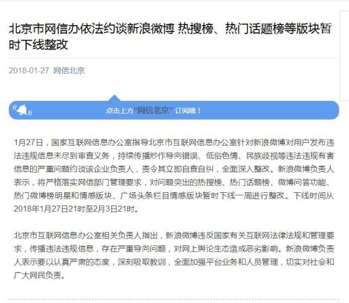 网信北京公众号截图 点击进入下一页