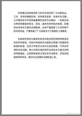 各航空公司就被迫取消两岸春运加班计划发表声明