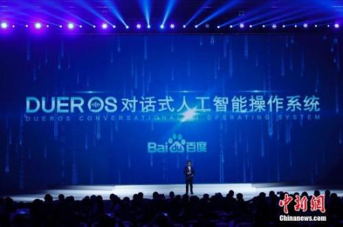 资料图：百度人工智能Duer OS。<a target='_blank' href='http://www.chinanews.com/'>中新社</a>记者 杜洋 摄