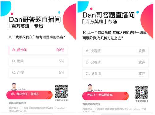 图为“简单搜索”答题页面?；魅擞惺被卮鹫?左)，有时也会选择放弃。