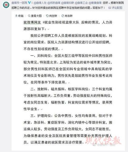 妇科招聘男性优先被指性别歧视 医院称岗位特殊