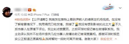 ▲博主进行公开道歉的微博截图 点击进入下一页