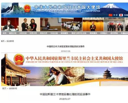 ▲中国驻日本和驻斯里兰卡大使馆官网截图 点击进入下一页