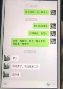 谭亮(化名)要求女友换血的聊天记录。 点击进入下一页