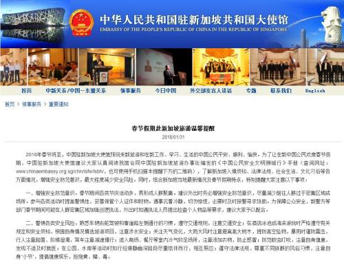 图片来源:中国驻新加坡大使馆网站截图。 点击进入下一页