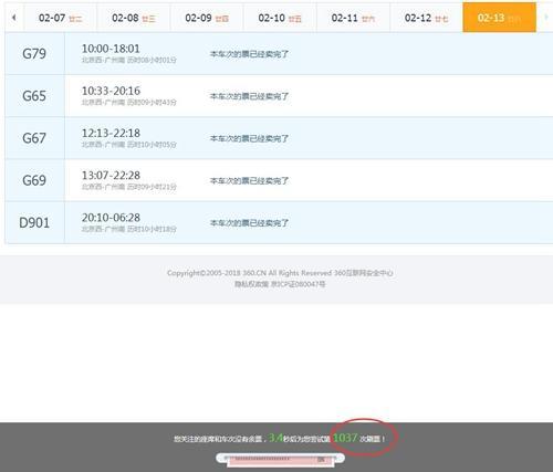 1月15日，记者试着用某款抢票软件，显示抢票超千次仍没成功。网站截图。