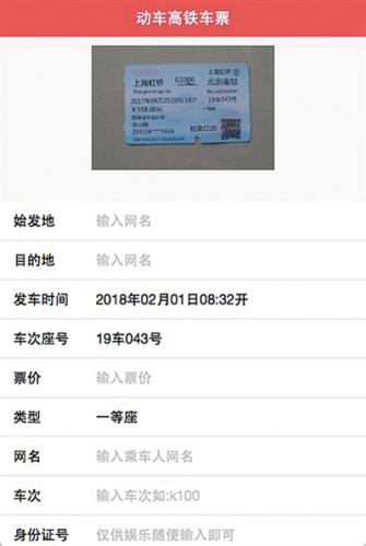 　一款火车票合成软件，可随意生成任何票面。