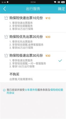 多款抢票APP设置了数十元不等的加速费。