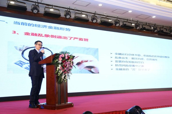 平安集团党委副书记黄宝新分享：《新金融助力实体经济发展》