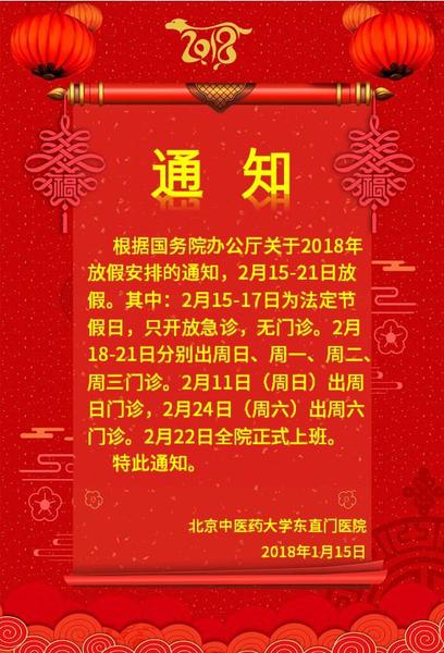 北京市部分三甲医院2018春节期间门急诊安排