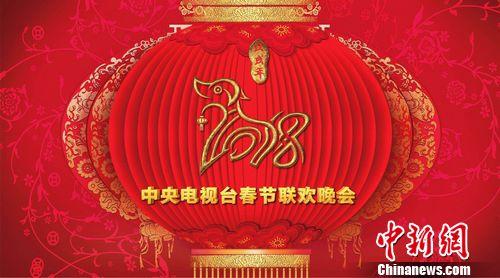 2018年春晚完成最后一场彩排 央视供图 点击进入下一页