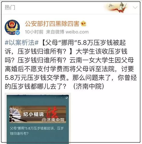 父母挪用孩子5.8万压岁钱被起诉 压岁钱该归谁?