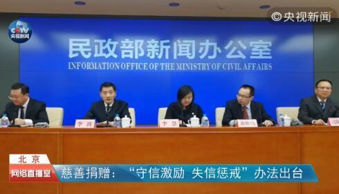 民政部等40部门签备忘录共享慈善捐赠领域红黑名单