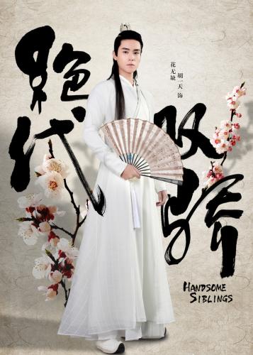 《绝代双骄》海报 点击进入下一页