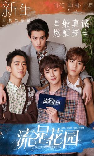 新“F4”海报 点击进入下一页