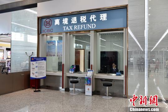 重庆实施离境退税政策可异地退税