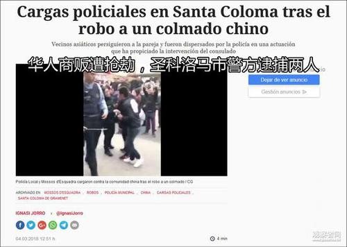 点击查看大图 巴塞罗那华侨围堵劫匪却与警方发生冲突:2人被捕