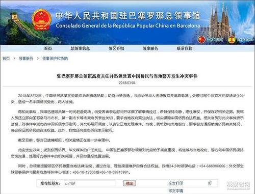 点击查看大图 巴塞罗那华侨围堵劫匪却与警方发生冲突:2人被捕