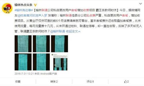 联通用户投诉手机套餐被擅自修改 16个月多交千元