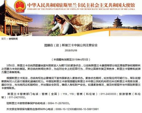 图片来源:中国驻斯里兰卡民主社会主义共和国大使馆网站截图。 点击进入下一页