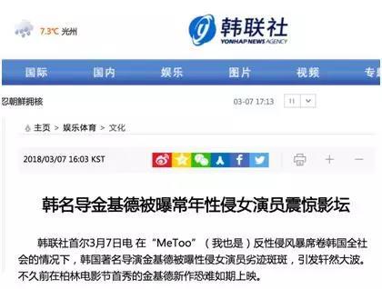 性骚扰风暴席卷韩国 数位行业精英被曝光