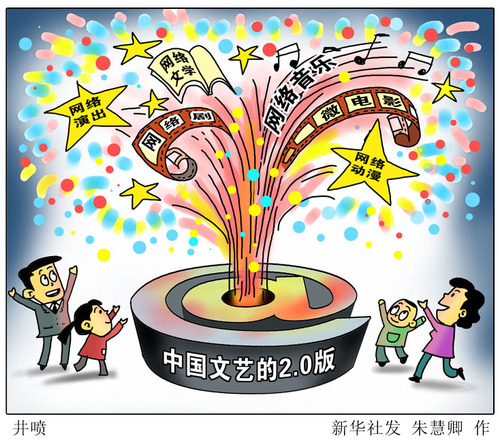 繁荣的文艺 繁荣的文艺