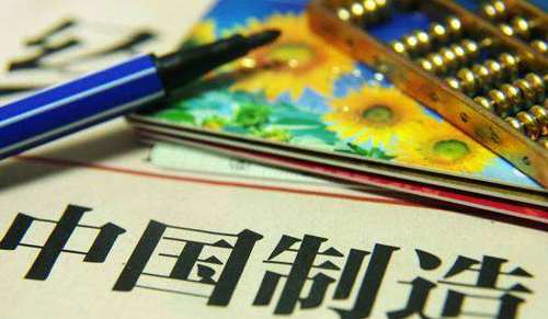 中国制造 中国制造