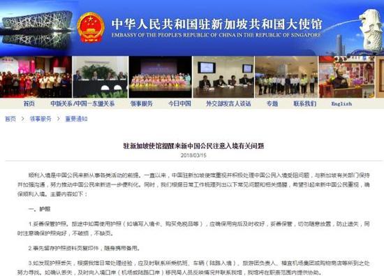 中使馆吁赴新加坡同胞注意入境问题 勿塞钱私了
