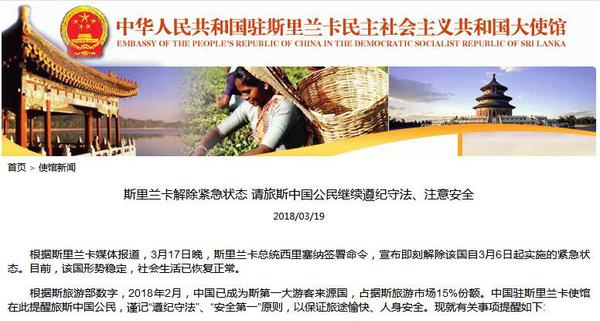 图片来源:中国驻斯里兰卡大使馆网站。 点击进入下一页