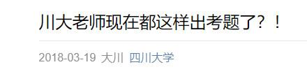 高校经济学考″男人有钱就变坏″ 网友纷纷抢答