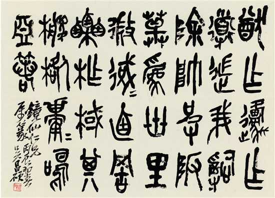 吴昌硕 节临《石鼓文》 朵云轩藏