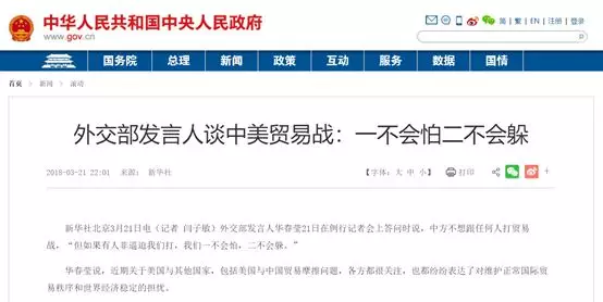 特朗普打响对华贸易战 系现代史上中美最大贸易战