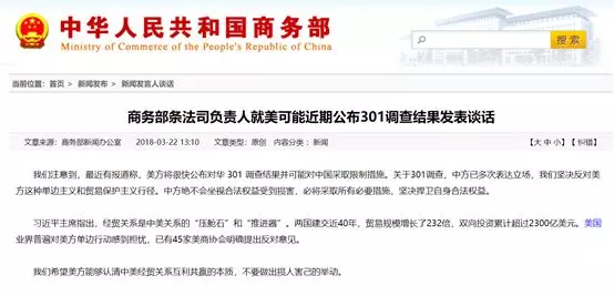 特朗普打响对华贸易战 系现代史上中美最大贸易战