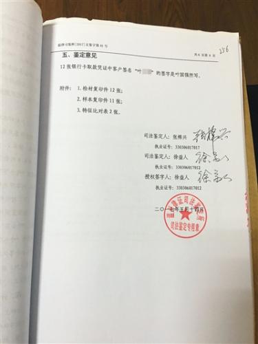 鉴定意见显示，取款凭证中的客户签名系客户经理填写。
